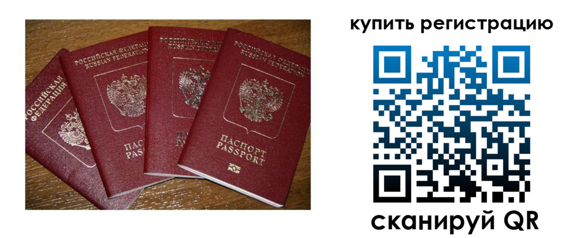 временная прописка в Родниках