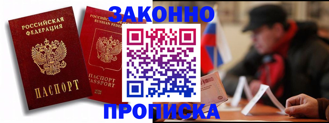 временная регистрация надежно в Родниках