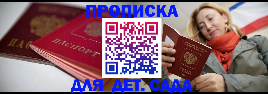 прописка в Родниках