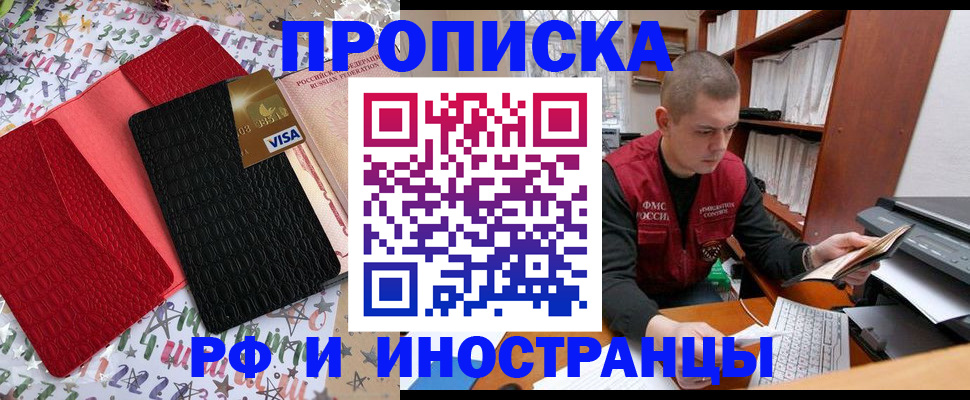 прописка в квартире в Родниках