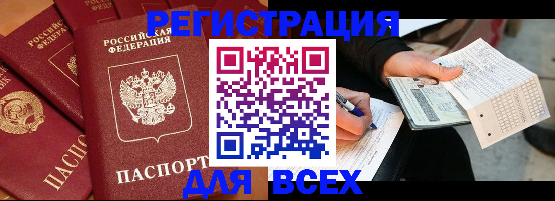 прописка для школы в Родниках